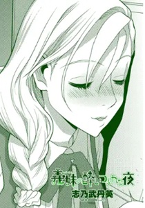 義妹の酔いつぶれた夜raw/hitomiで無料エロ漫画ある？危険なのかも解説！
